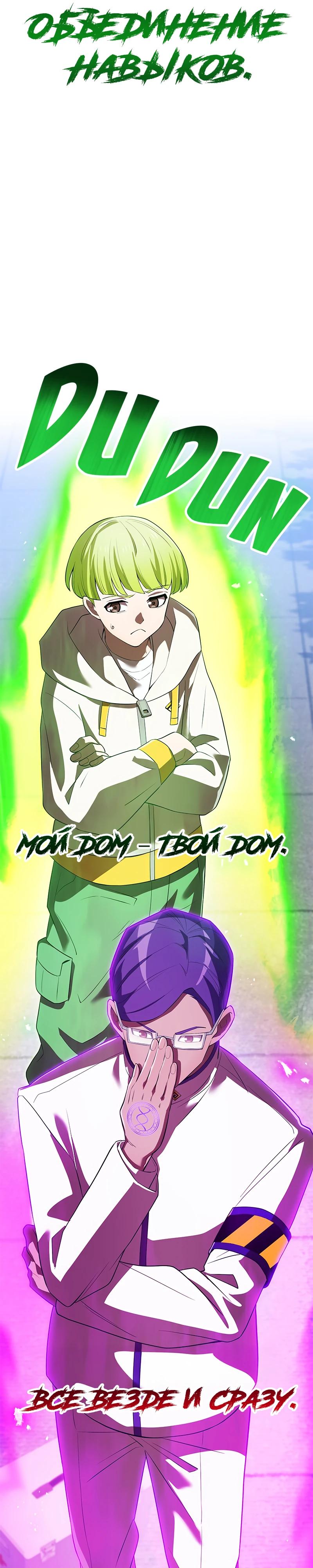 Манга Я — сильнейший трансцендент, признанный Создателями всего мира - Глава 49 Страница 11