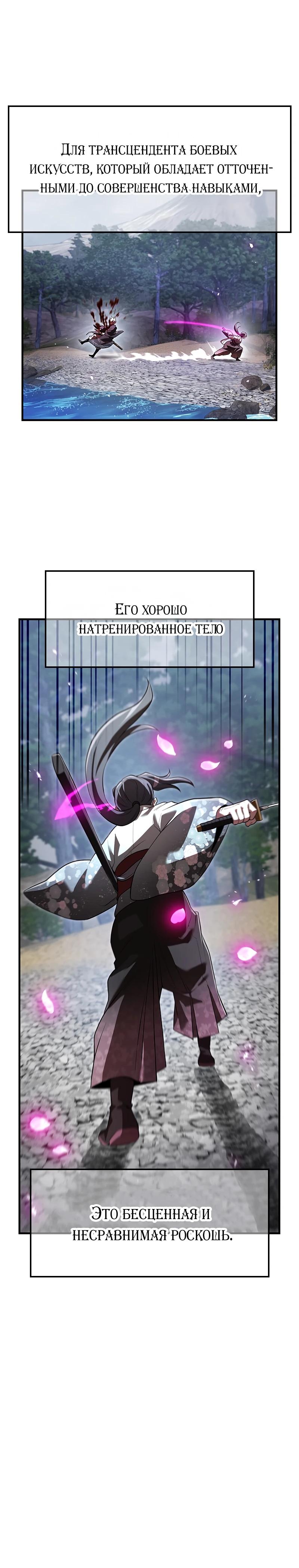 Манга Я — сильнейший трансцендент, признанный Создателями всего мира - Глава 49 Страница 40