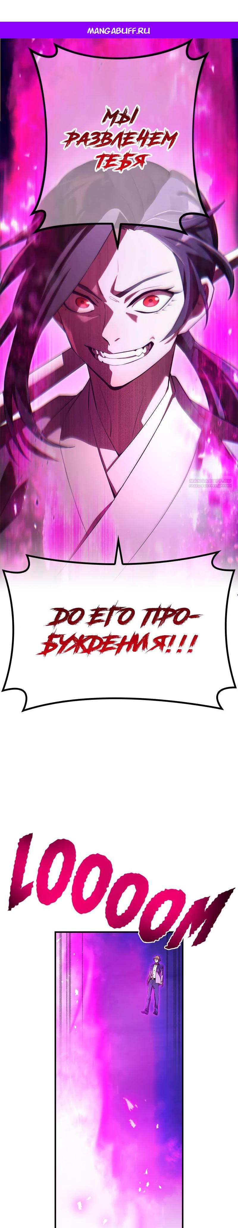 Манга Я — сильнейший трансцендент, признанный Создателями всего мира - Глава 49 Страница 1