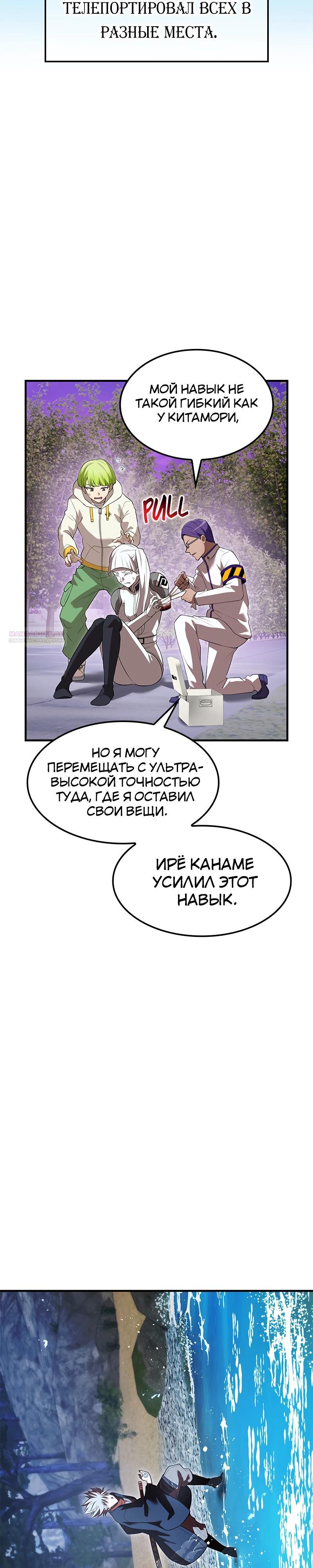 Манга Я — сильнейший трансцендент, признанный Создателями всего мира - Глава 49 Страница 14