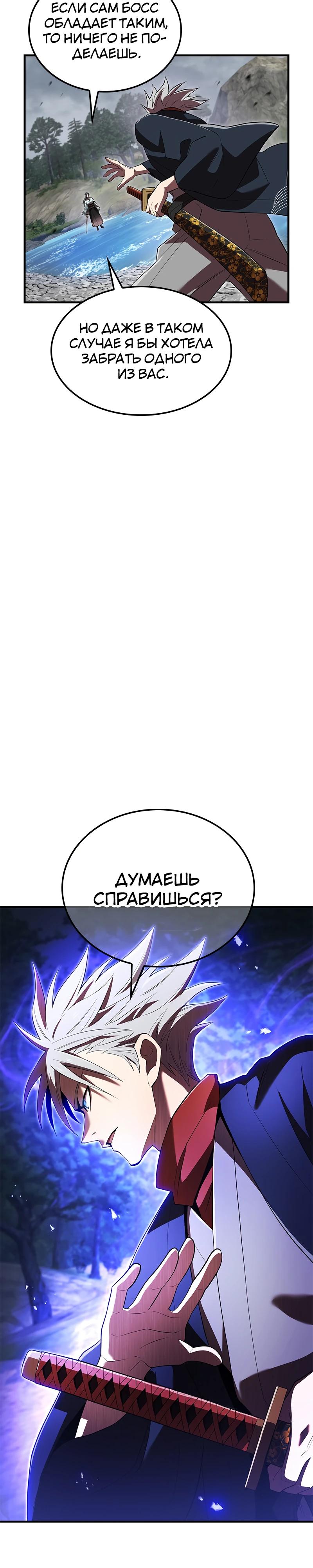 Манга Я — сильнейший трансцендент, признанный Создателями всего мира - Глава 49 Страница 28