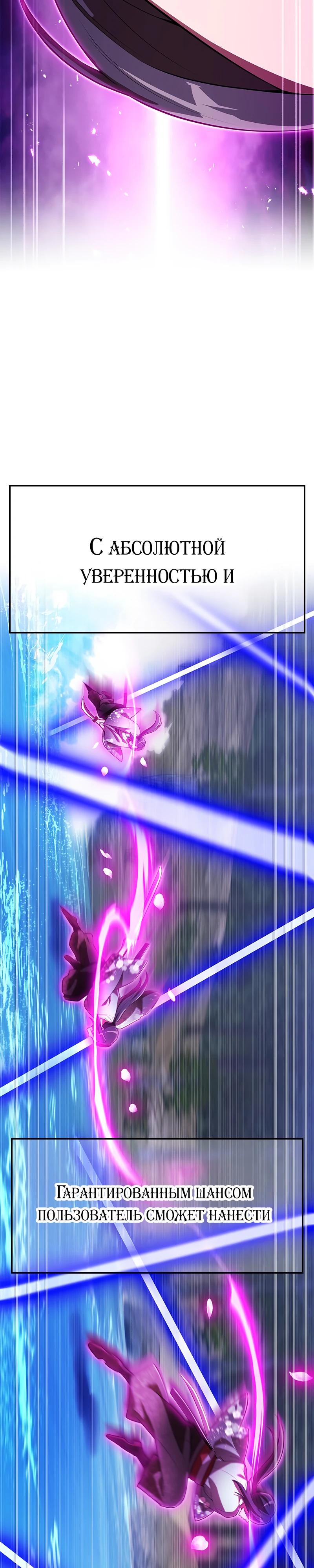 Манга Я — сильнейший трансцендент, признанный Создателями всего мира - Глава 49 Страница 36