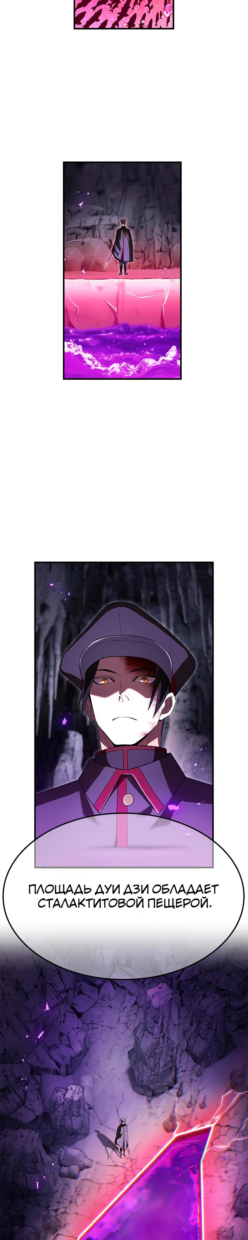 Манга Я — сильнейший трансцендент, признанный Создателями всего мира - Глава 49 Страница 20