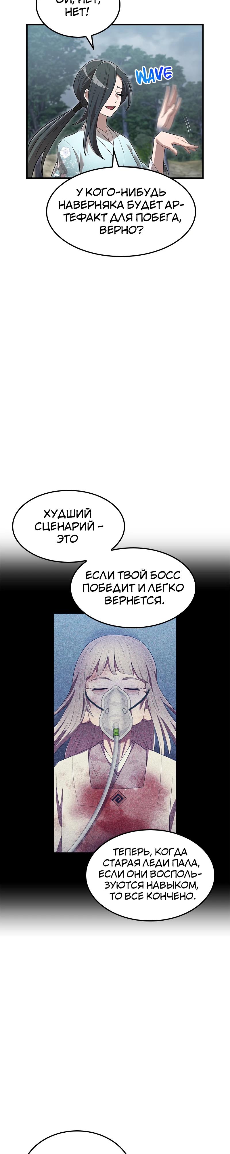 Манга Я — сильнейший трансцендент, признанный Создателями всего мира - Глава 49 Страница 27