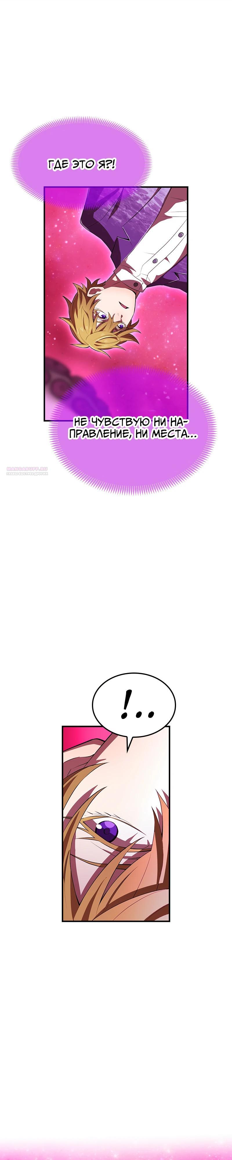 Манга Я — сильнейший трансцендент, признанный Создателями всего мира - Глава 49 Страница 18