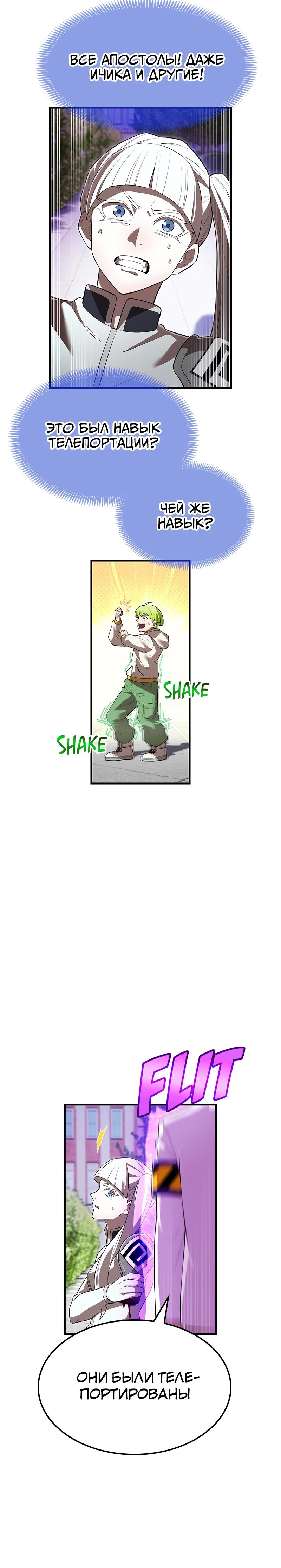 Манга Я — сильнейший трансцендент, признанный Создателями всего мира - Глава 49 Страница 8