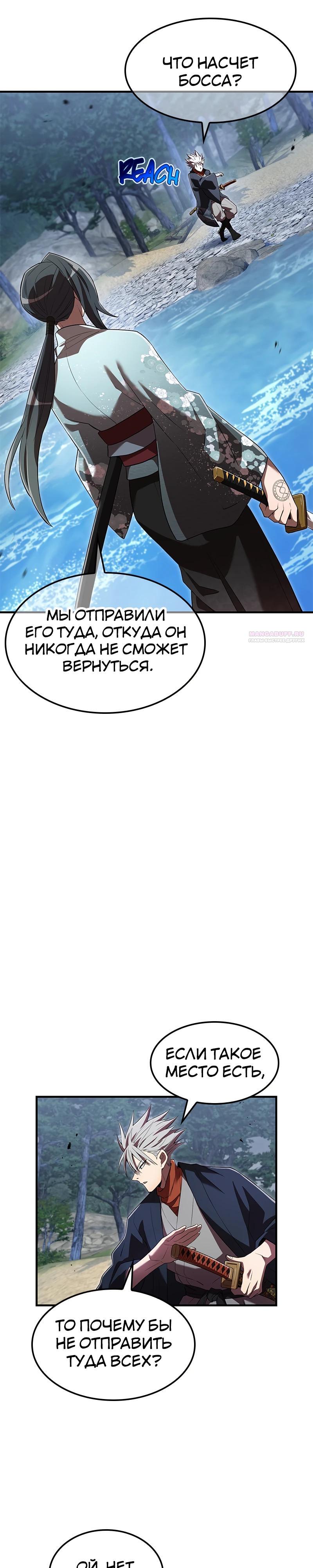 Манга Я — сильнейший трансцендент, признанный Создателями всего мира - Глава 49 Страница 26