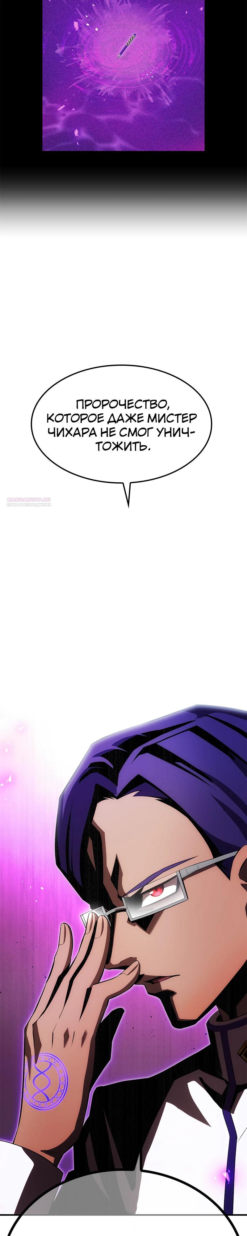Манга Я — сильнейший трансцендент, признанный Создателями всего мира - Глава 49 Страница 22
