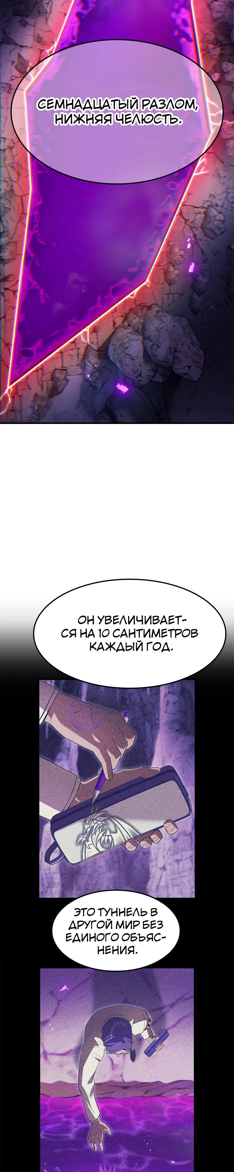 Манга Я — сильнейший трансцендент, признанный Создателями всего мира - Глава 49 Страница 21