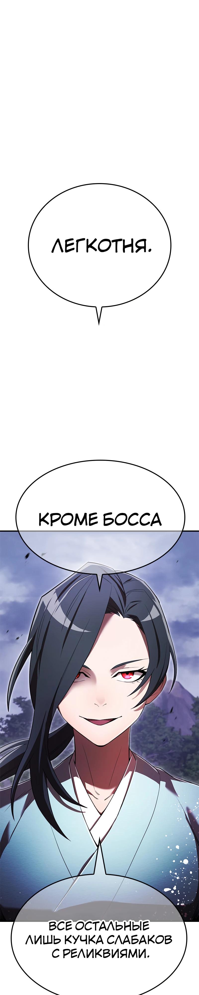 Манга Я — сильнейший трансцендент, признанный Создателями всего мира - Глава 49 Страница 29
