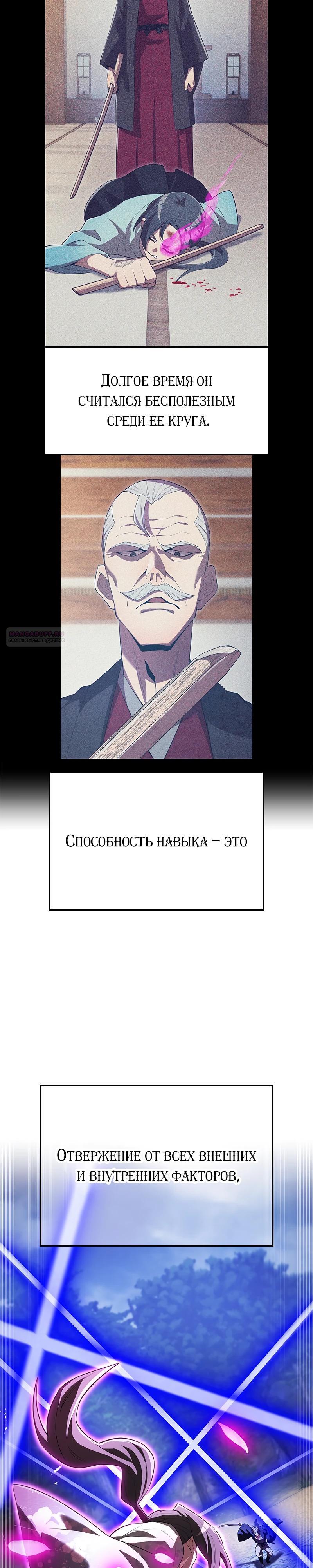 Манга Я — сильнейший трансцендент, признанный Создателями всего мира - Глава 49 Страница 34