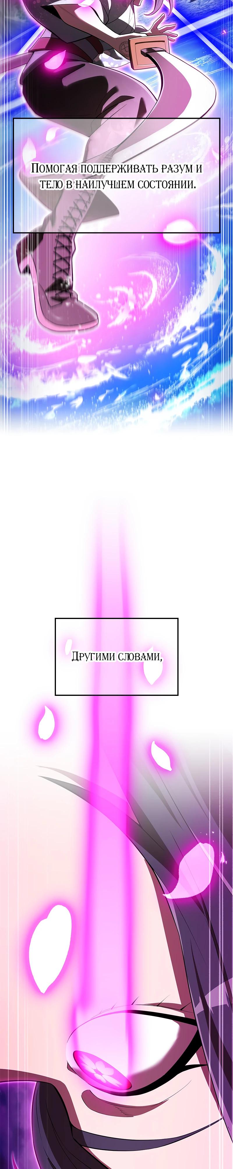 Манга Я — сильнейший трансцендент, признанный Создателями всего мира - Глава 49 Страница 35