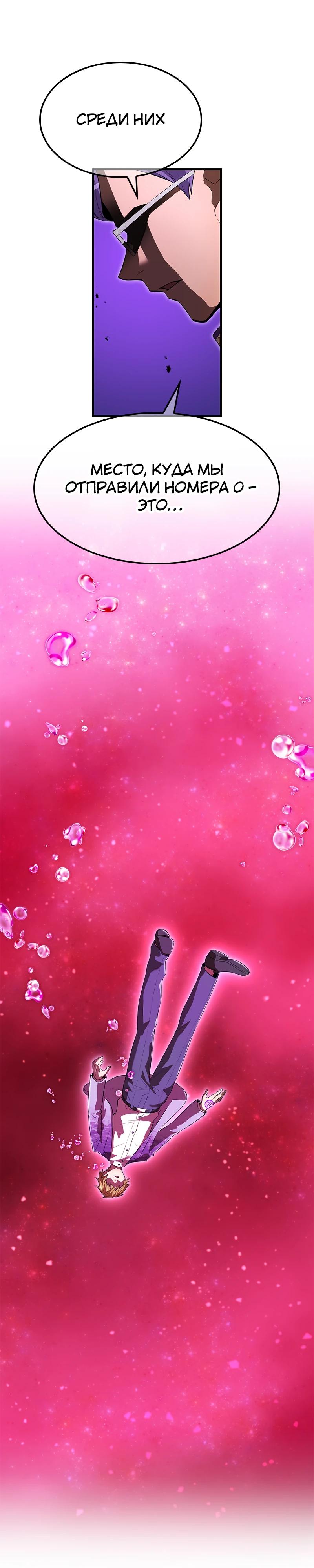 Манга Я — сильнейший трансцендент, признанный Создателями всего мира - Глава 49 Страница 17