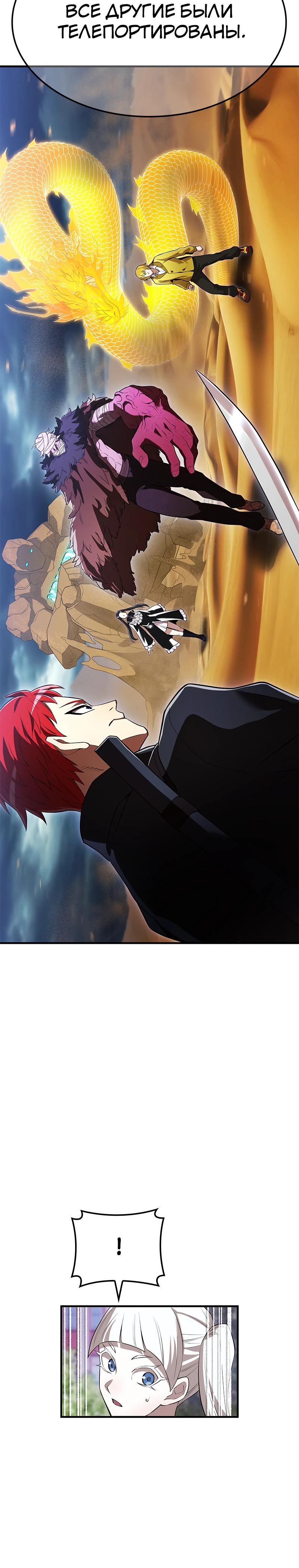 Манга Я — сильнейший трансцендент, признанный Создателями всего мира - Глава 49 Страница 16