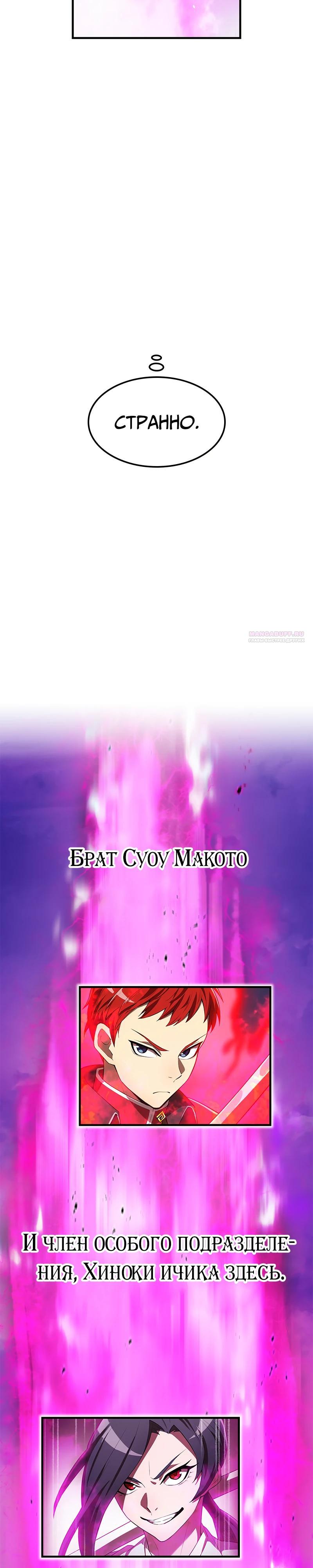 Манга Я — сильнейший трансцендент, признанный Создателями всего мира - Глава 49 Страница 2