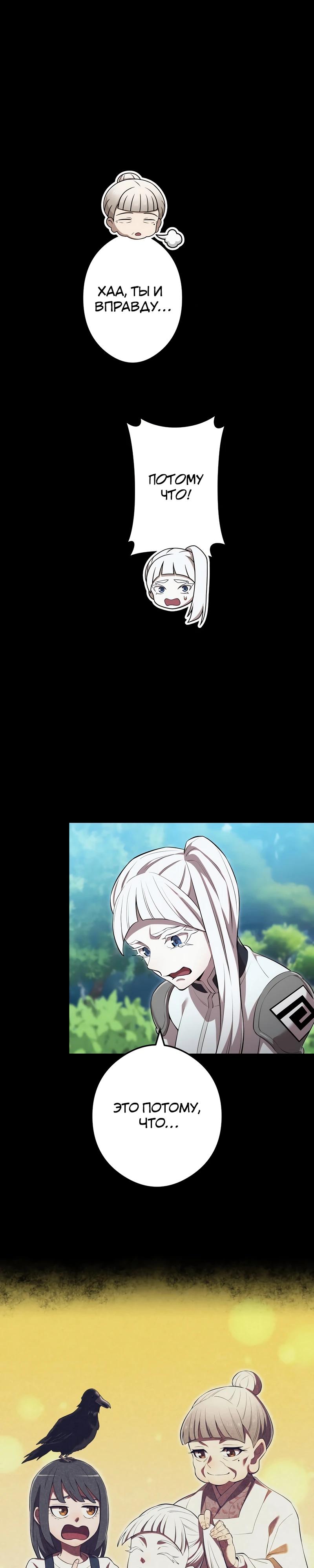 Манга Я — сильнейший трансцендент, признанный Создателями всего мира - Глава 48 Страница 21