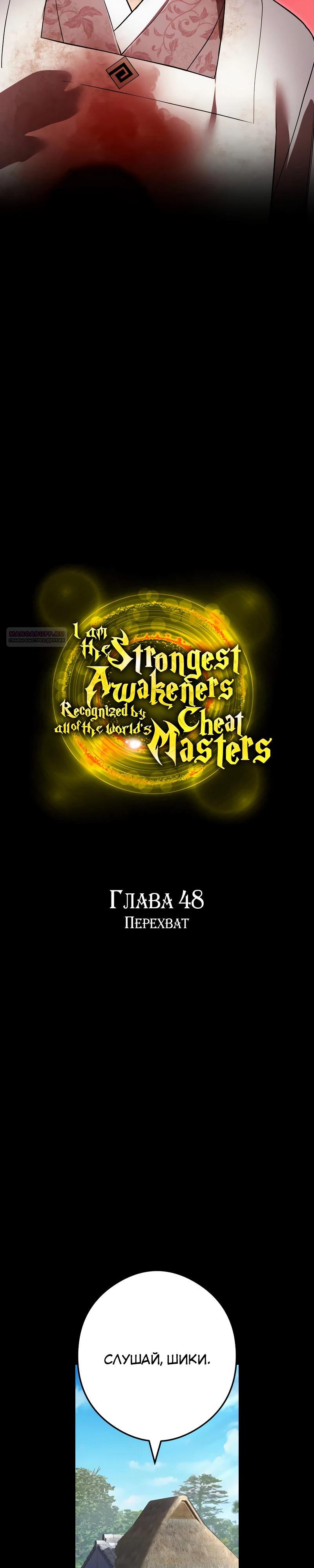 Манга Я — сильнейший трансцендент, признанный Создателями всего мира - Глава 48 Страница 14