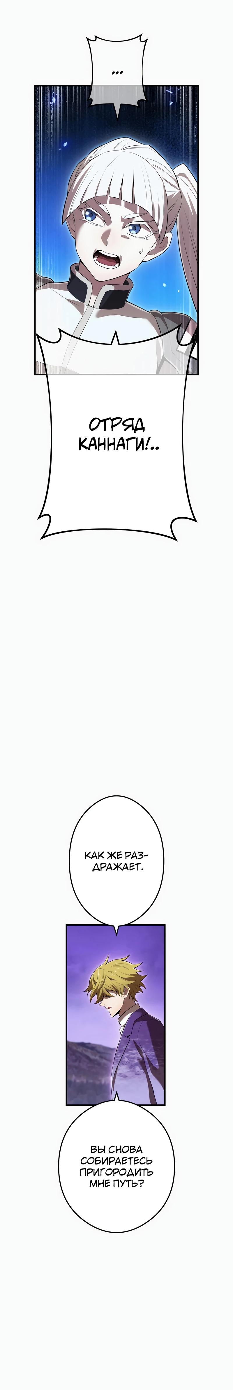 Манга Я — сильнейший трансцендент, признанный Создателями всего мира - Глава 48 Страница 43