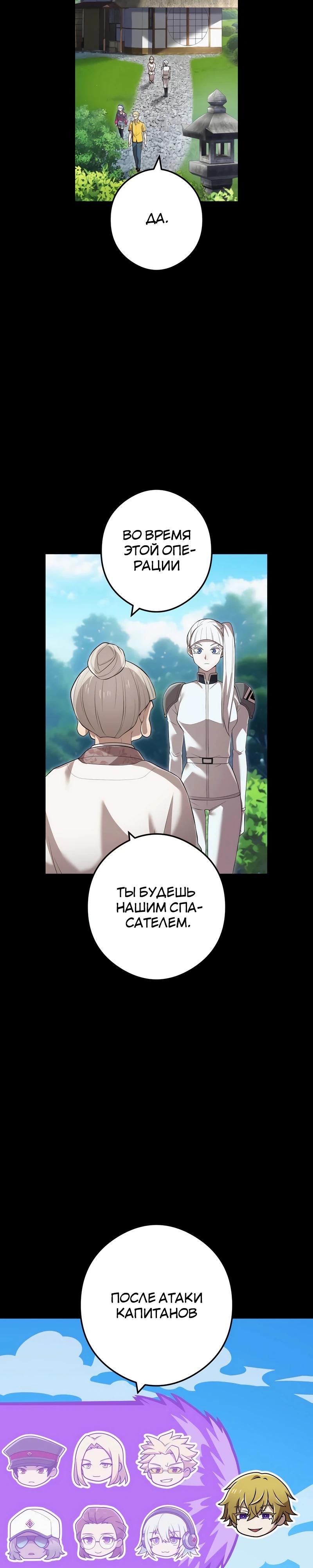 Манга Я — сильнейший трансцендент, признанный Создателями всего мира - Глава 48 Страница 15