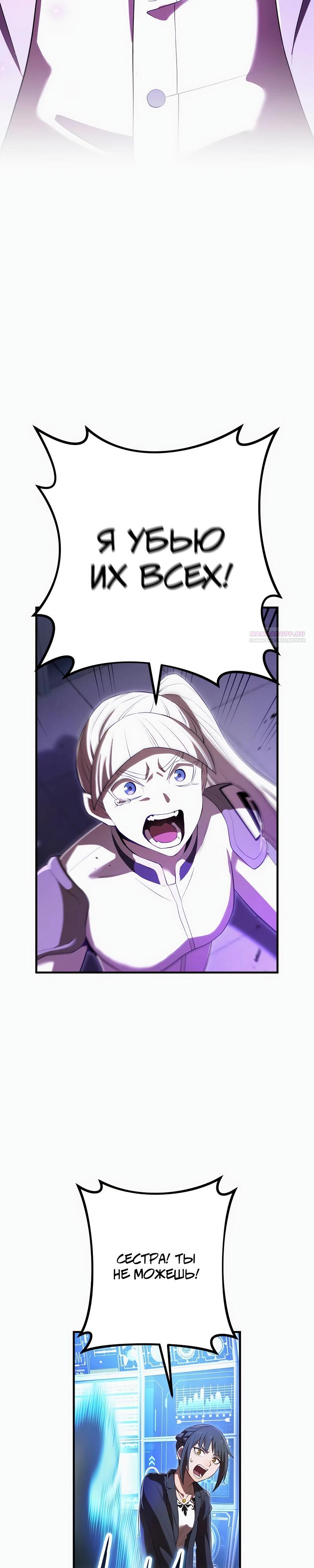 Манга Я — сильнейший трансцендент, признанный Создателями всего мира - Глава 48 Страница 30