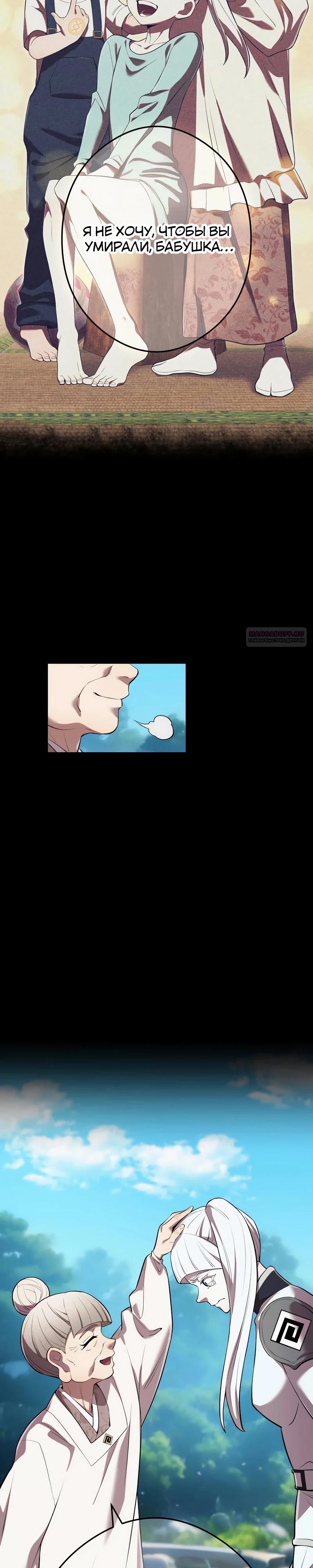 Манга Я — сильнейший трансцендент, признанный Создателями всего мира - Глава 48 Страница 22