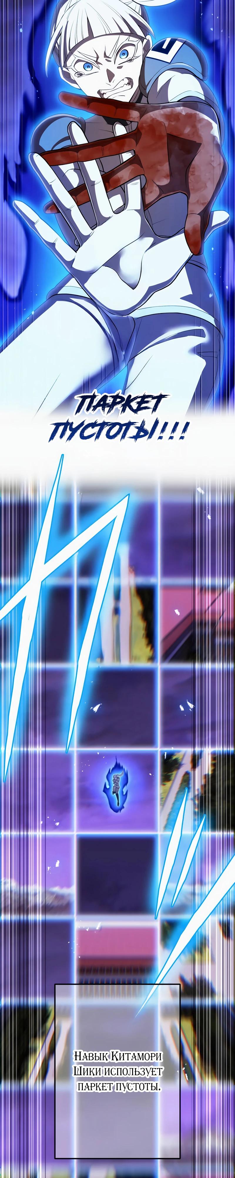 Манга Я — сильнейший трансцендент, признанный Создателями всего мира - Глава 48 Страница 32