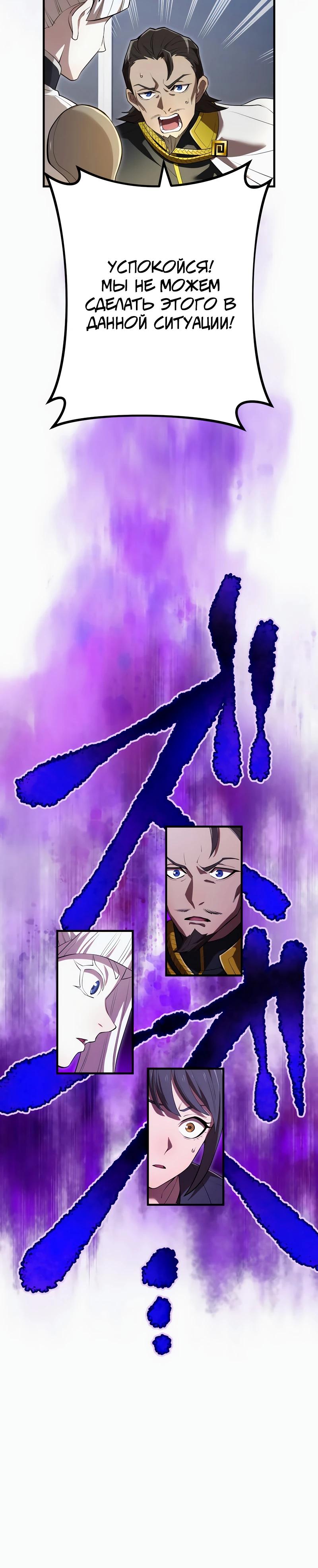 Манга Я — сильнейший трансцендент, признанный Создателями всего мира - Глава 48 Страница 27