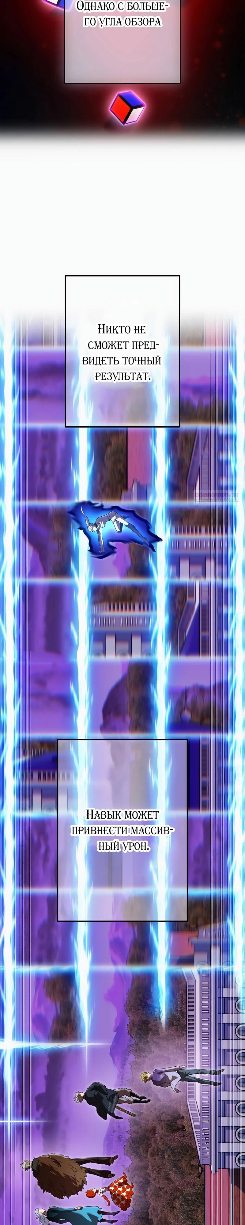 Манга Я — сильнейший трансцендент, признанный Создателями всего мира - Глава 48 Страница 34