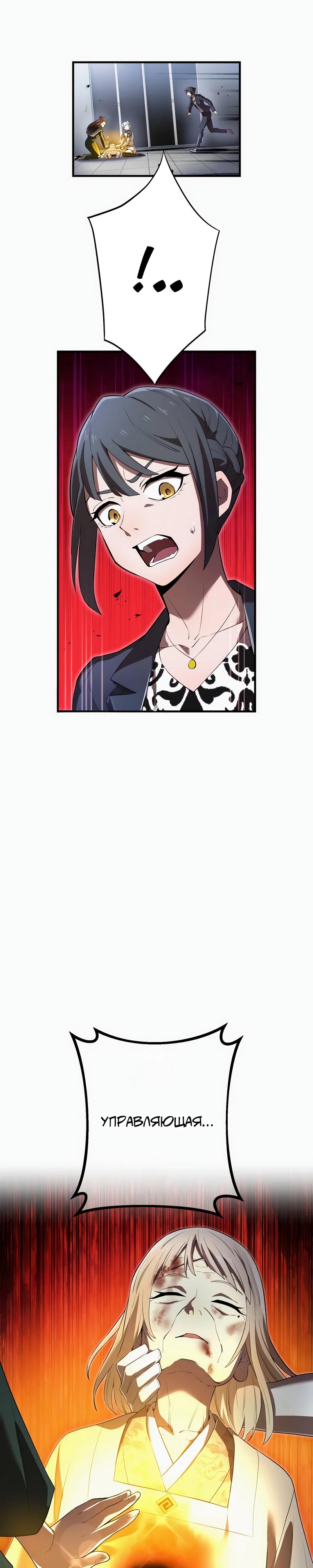 Манга Я — сильнейший трансцендент, признанный Создателями всего мира - Глава 48 Страница 12