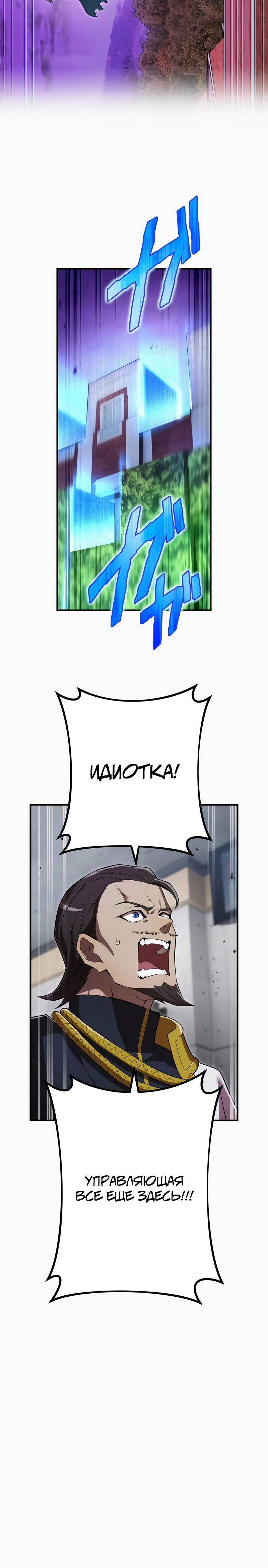 Манга Я — сильнейший трансцендент, признанный Создателями всего мира - Глава 48 Страница 35