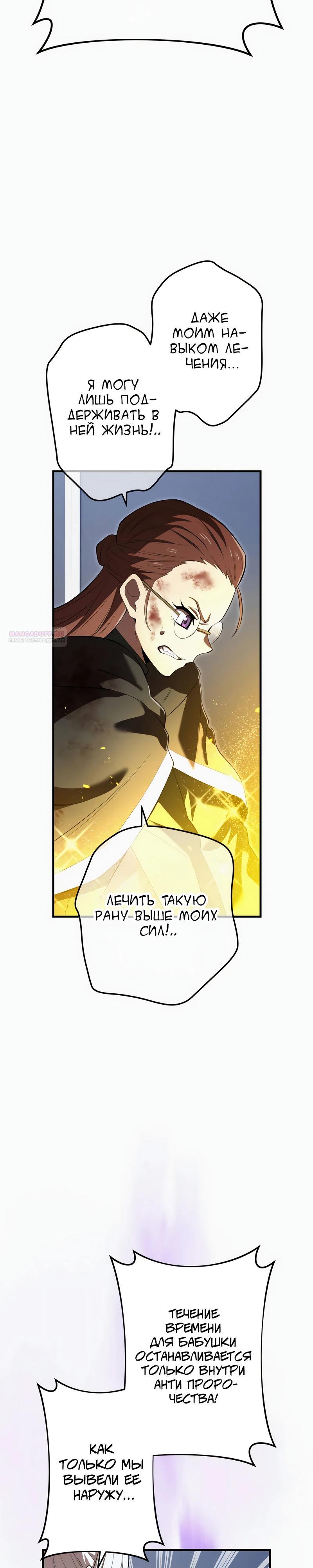 Манга Я — сильнейший трансцендент, признанный Создателями всего мира - Глава 48 Страница 26