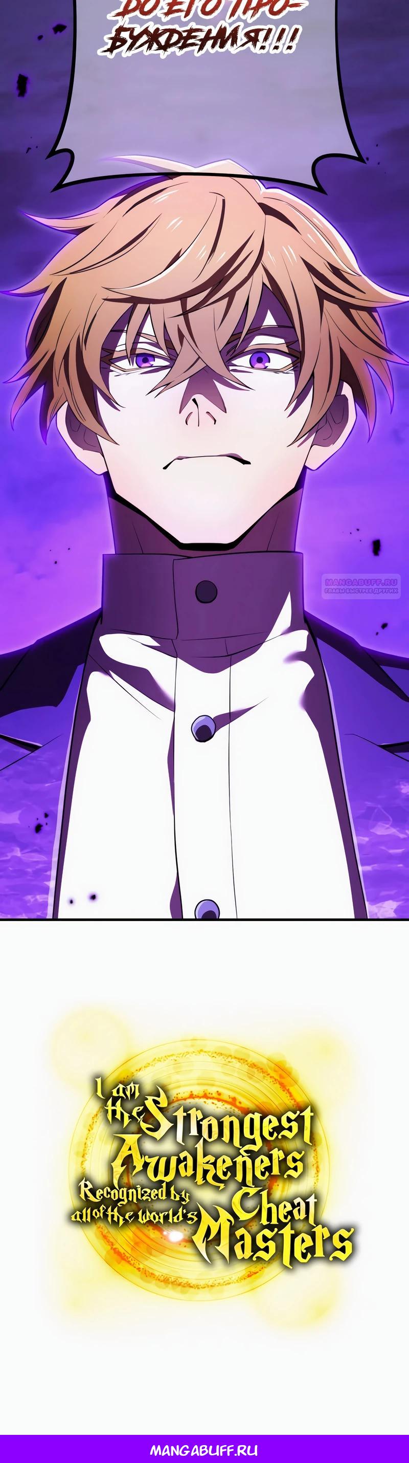 Манга Я — сильнейший трансцендент, признанный Создателями всего мира - Глава 48 Страница 46