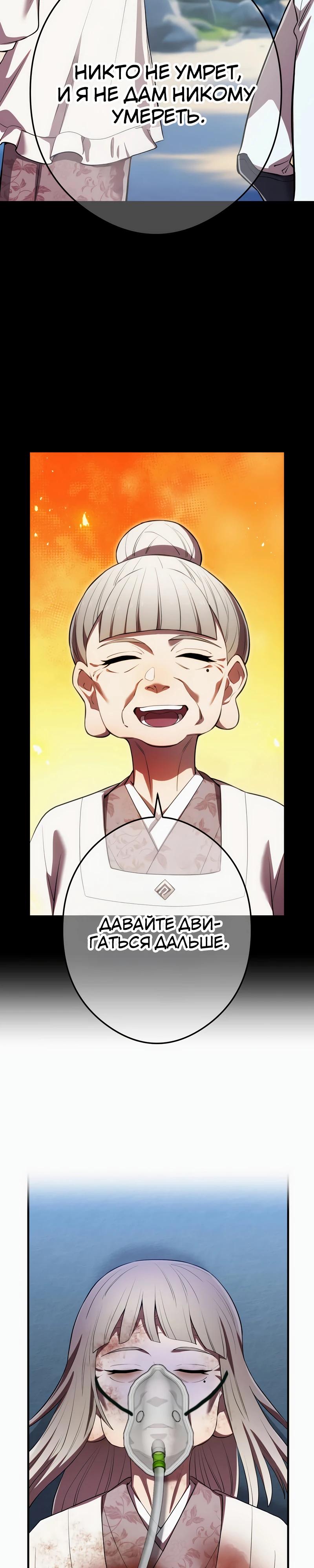 Манга Я — сильнейший трансцендент, признанный Создателями всего мира - Глава 48 Страница 23