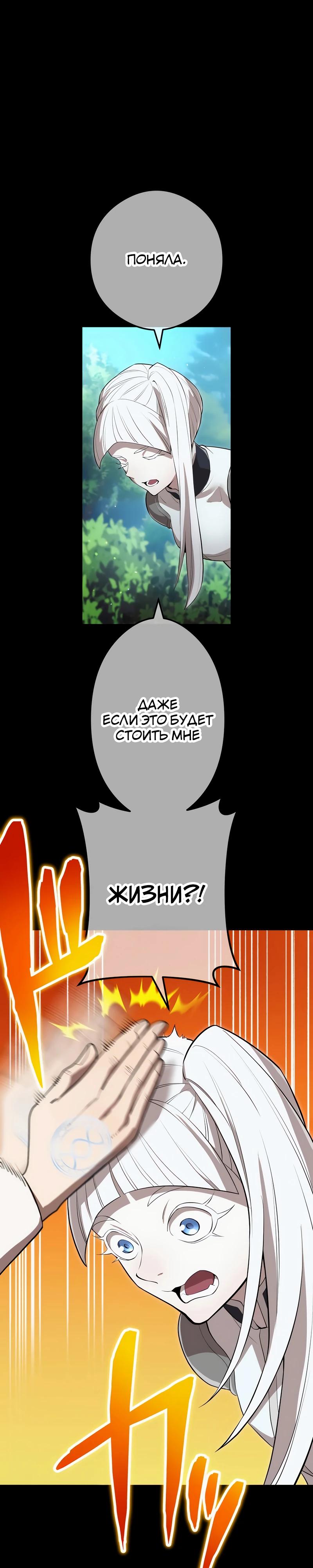 Манга Я — сильнейший трансцендент, признанный Создателями всего мира - Глава 48 Страница 17