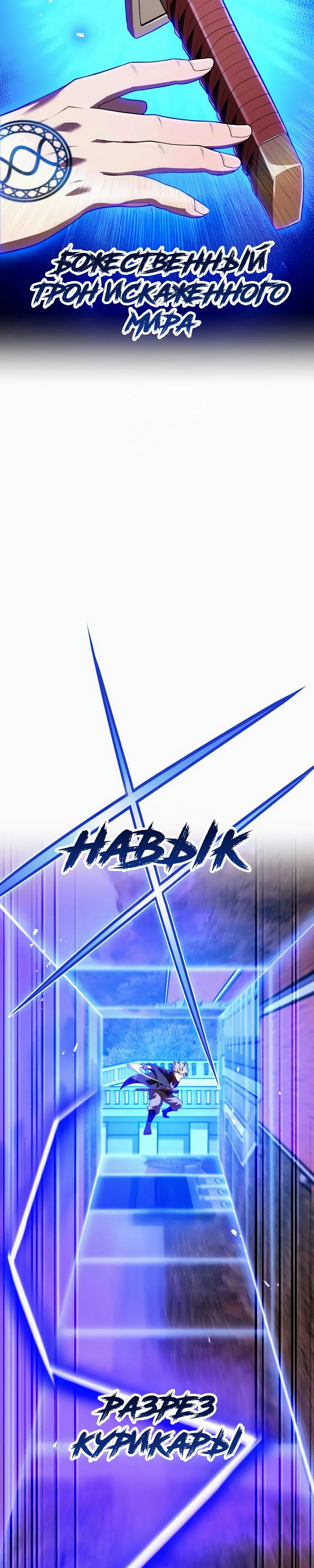 Манга Я — сильнейший трансцендент, признанный Создателями всего мира - Глава 48 Страница 37