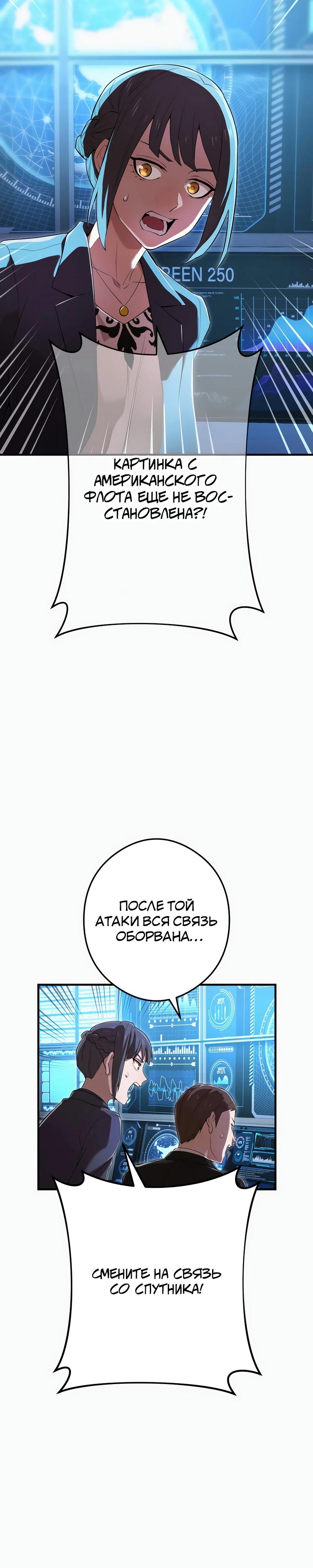 Манга Я — сильнейший трансцендент, признанный Создателями всего мира - Глава 48 Страница 8