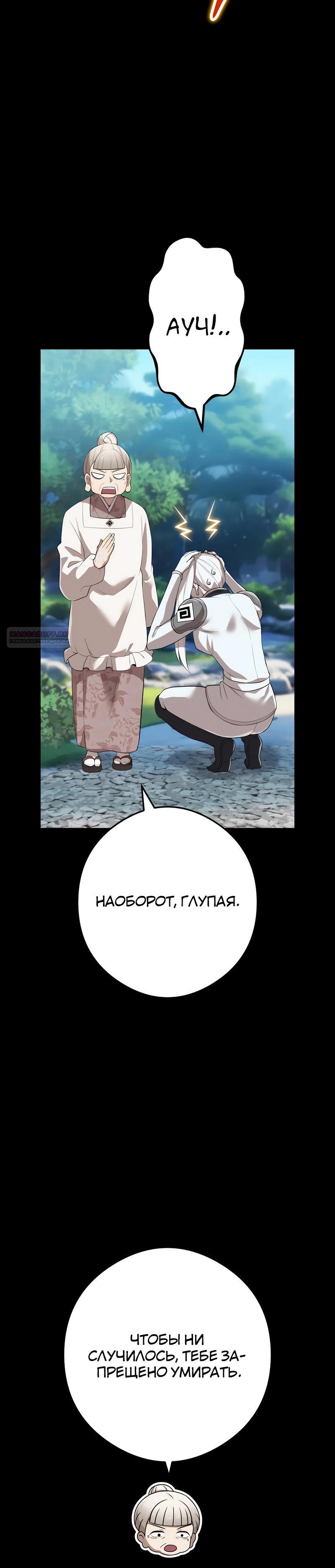 Манга Я — сильнейший трансцендент, признанный Создателями всего мира - Глава 48 Страница 18