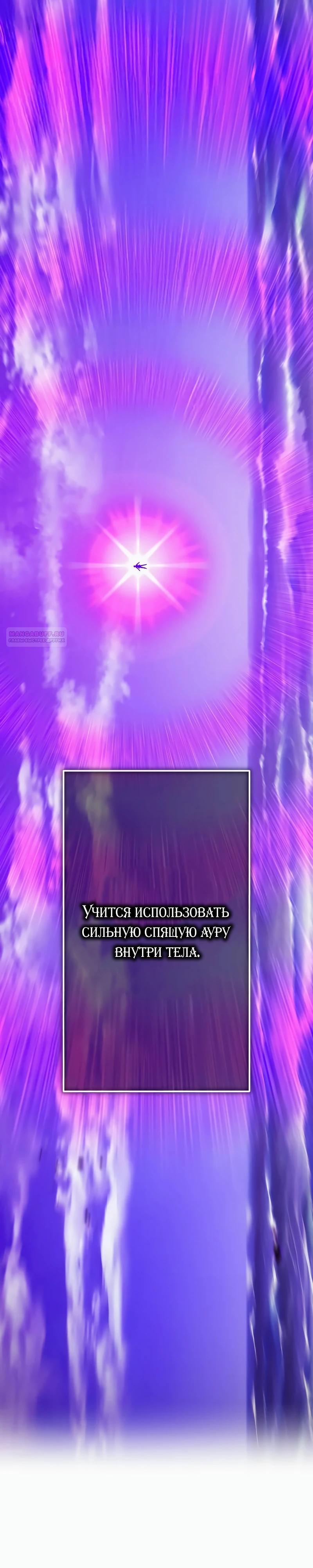 Манга Я — сильнейший трансцендент, признанный Создателями всего мира - Глава 48 Страница 2