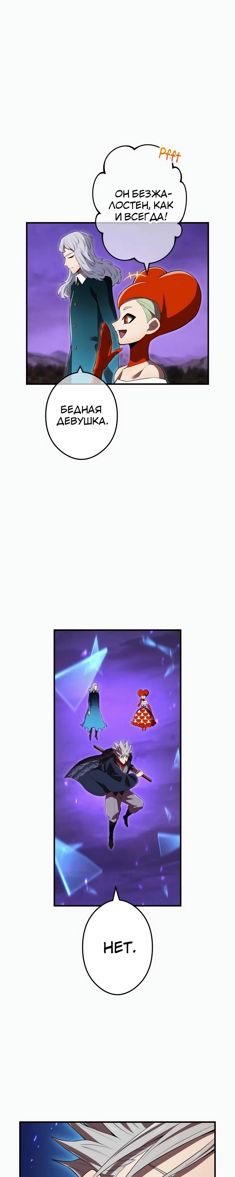 Манга Я — сильнейший трансцендент, признанный Создателями всего мира - Глава 48 Страница 40