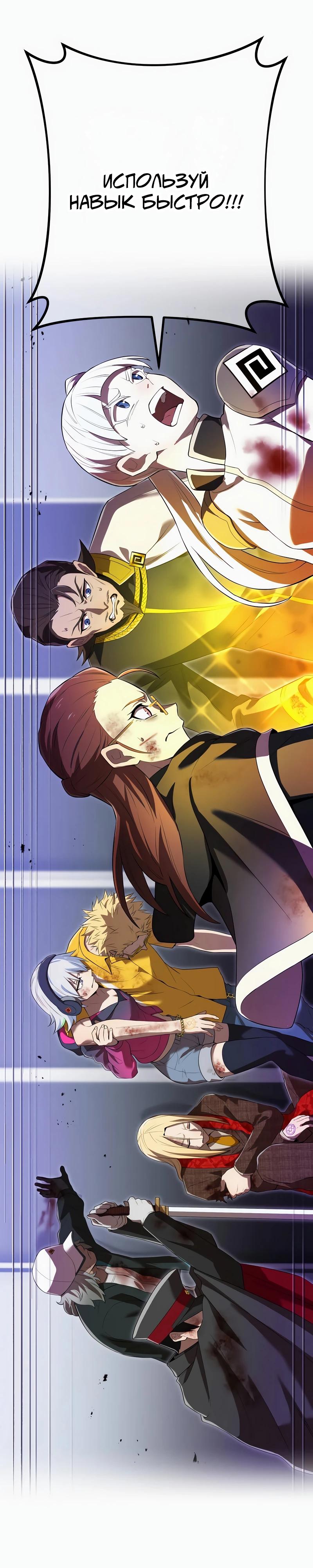 Манга Я — сильнейший трансцендент, признанный Создателями всего мира - Глава 48 Страница 11