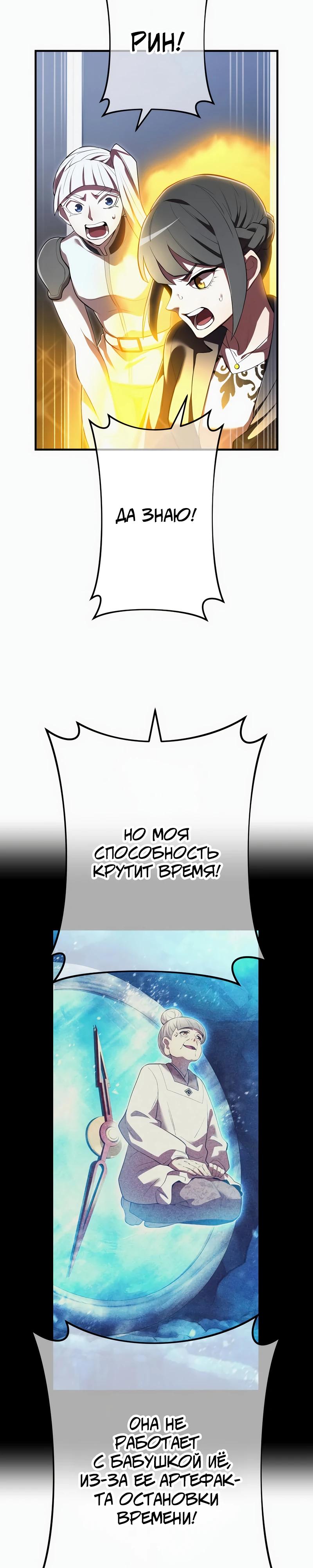 Манга Я — сильнейший трансцендент, признанный Создателями всего мира - Глава 48 Страница 25