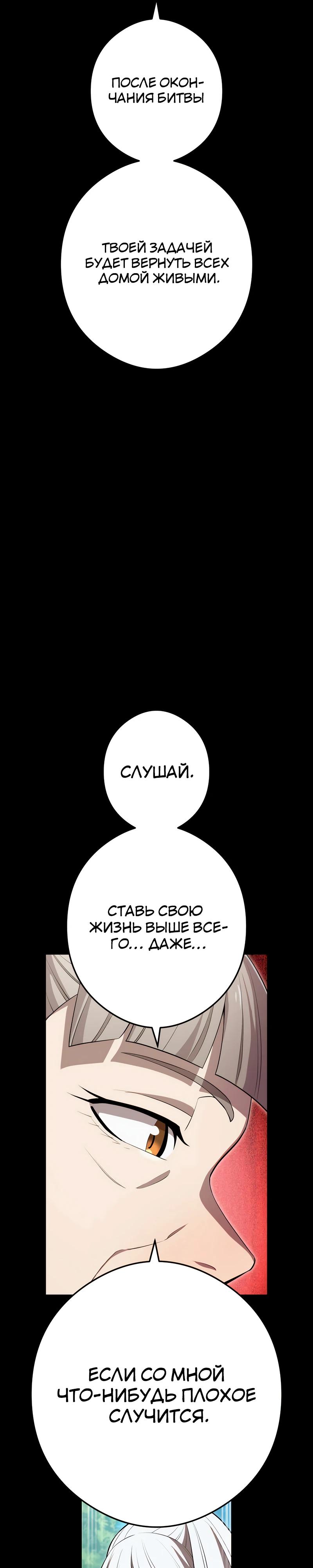 Манга Я — сильнейший трансцендент, признанный Создателями всего мира - Глава 48 Страница 19