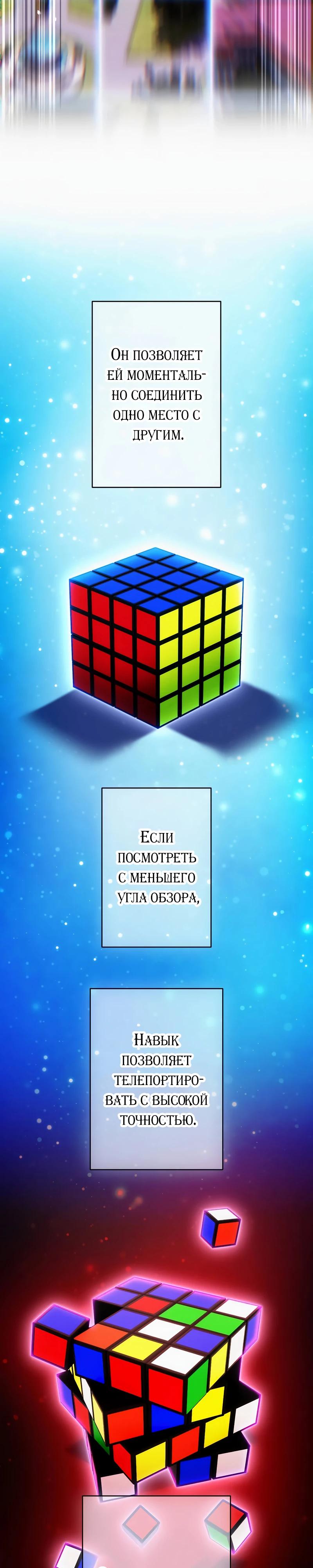 Манга Я — сильнейший трансцендент, признанный Создателями всего мира - Глава 48 Страница 33