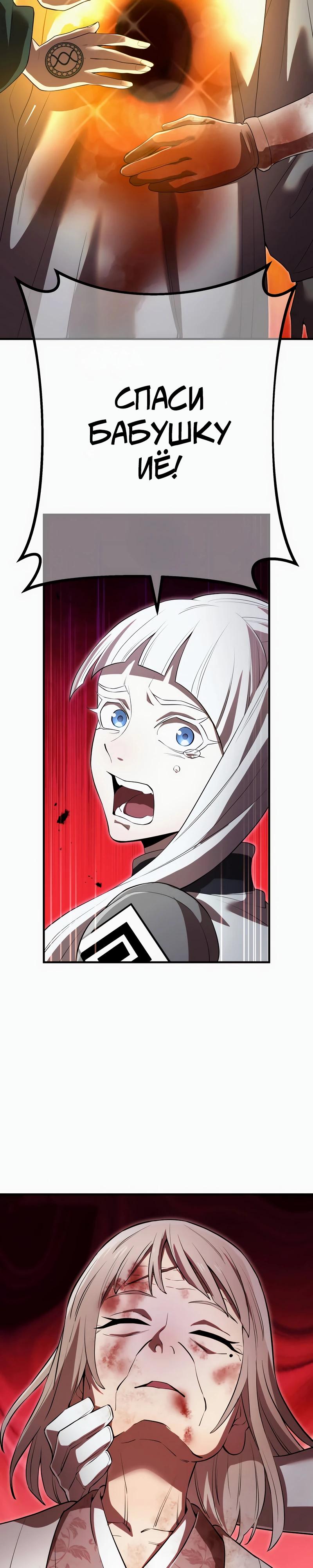 Манга Я — сильнейший трансцендент, признанный Создателями всего мира - Глава 48 Страница 13