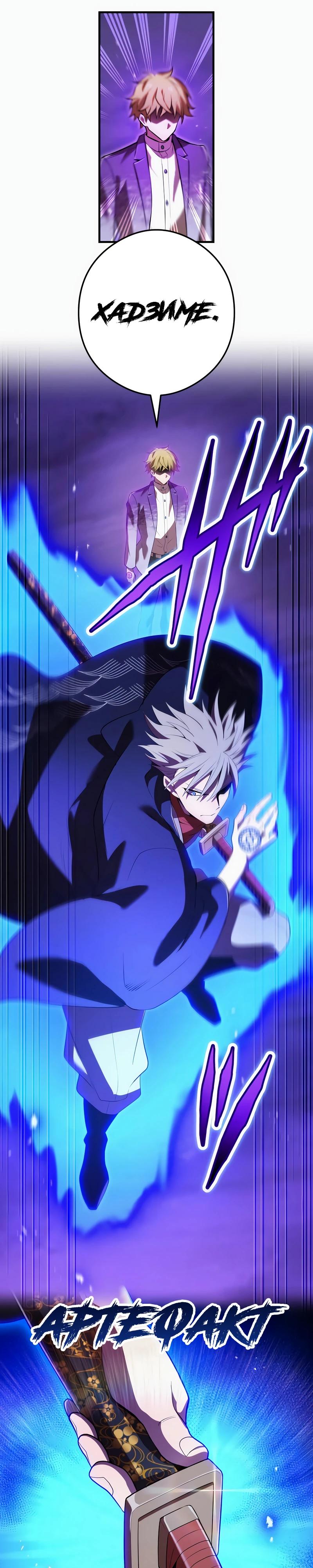 Манга Я — сильнейший трансцендент, признанный Создателями всего мира - Глава 48 Страница 36