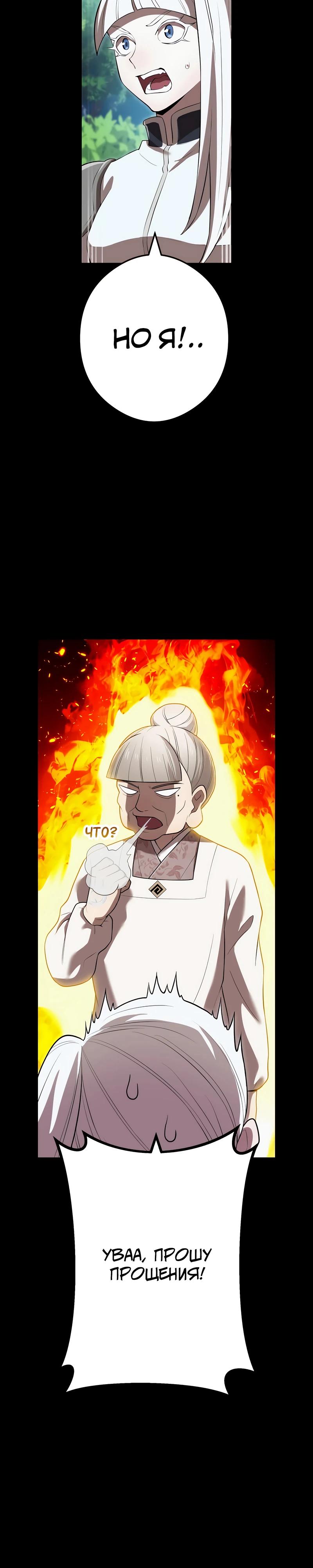 Манга Я — сильнейший трансцендент, признанный Создателями всего мира - Глава 48 Страница 20