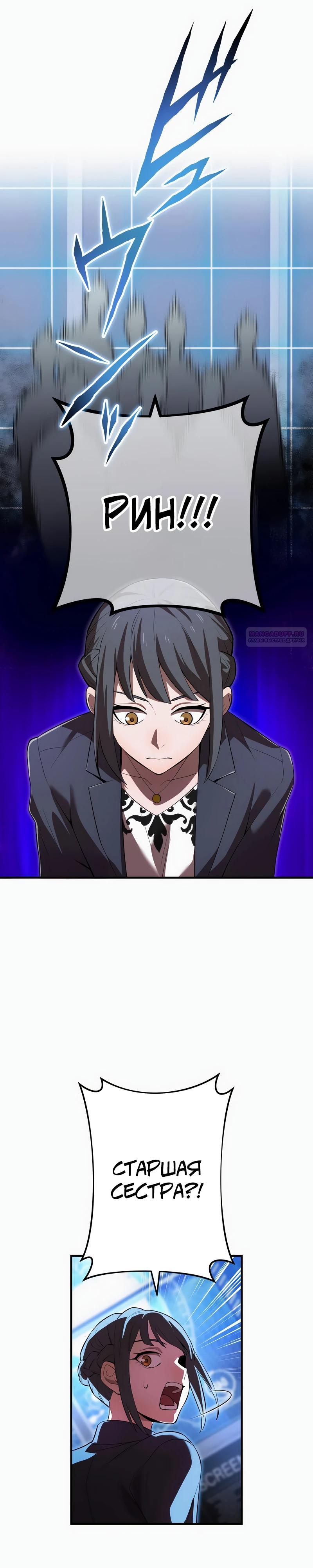 Манга Я — сильнейший трансцендент, признанный Создателями всего мира - Глава 48 Страница 10