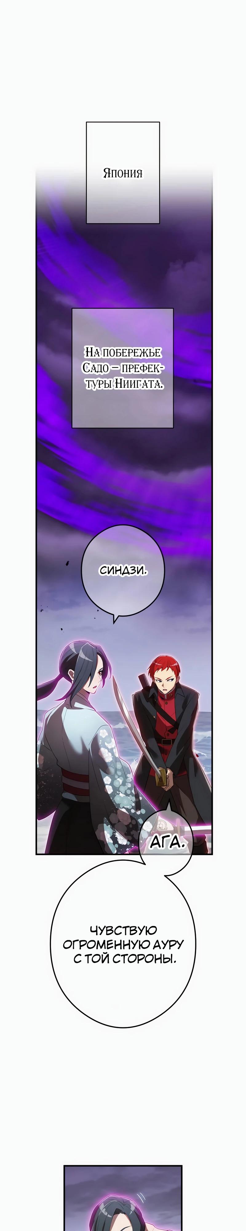 Манга Я — сильнейший трансцендент, признанный Создателями всего мира - Глава 48 Страница 4