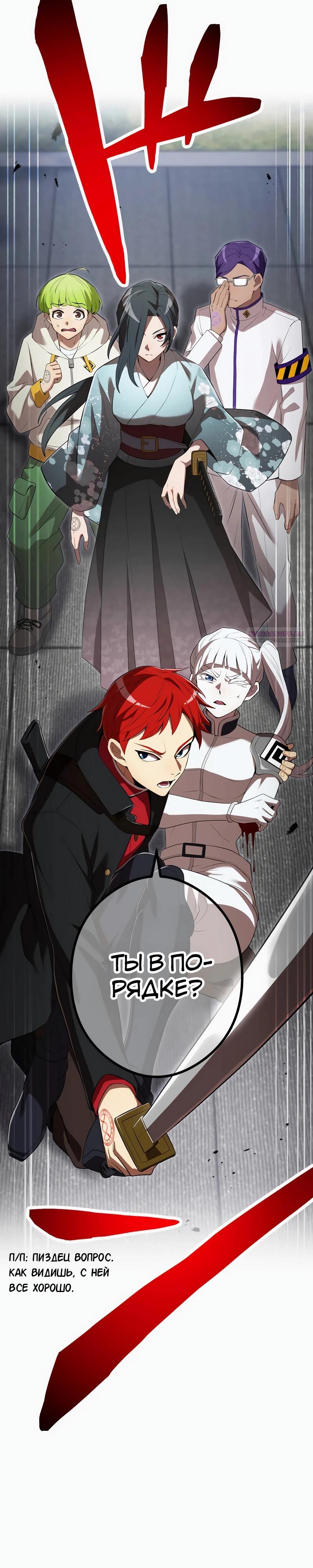 Манга Я — сильнейший трансцендент, признанный Создателями всего мира - Глава 48 Страница 42