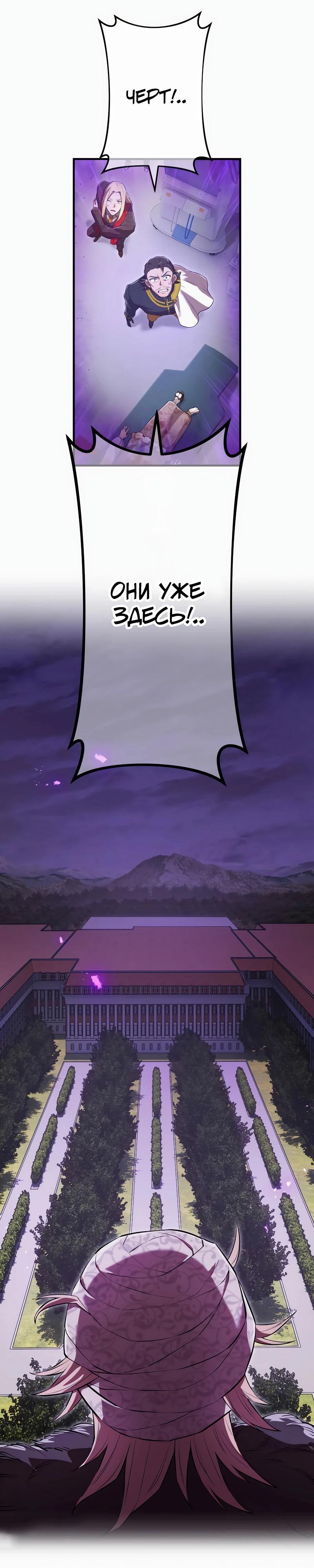 Манга Я — сильнейший трансцендент, признанный Создателями всего мира - Глава 48 Страница 28